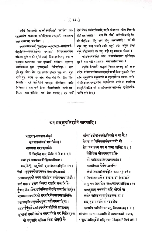 Vachaspatyam 6 vols.